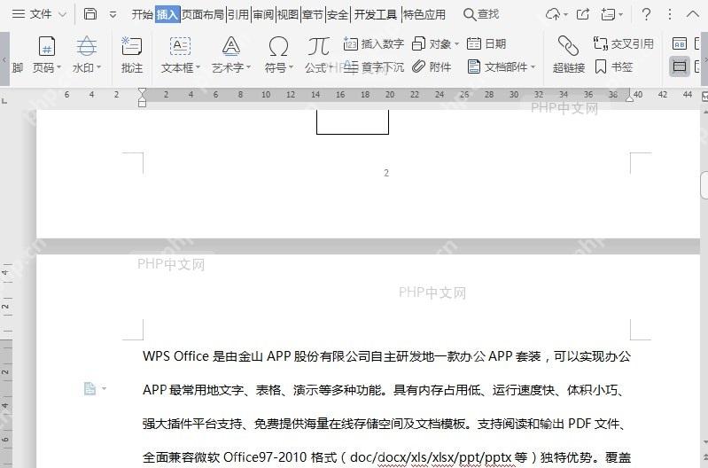 WPS如何在文档页码中插入自动图文集?入口位置
