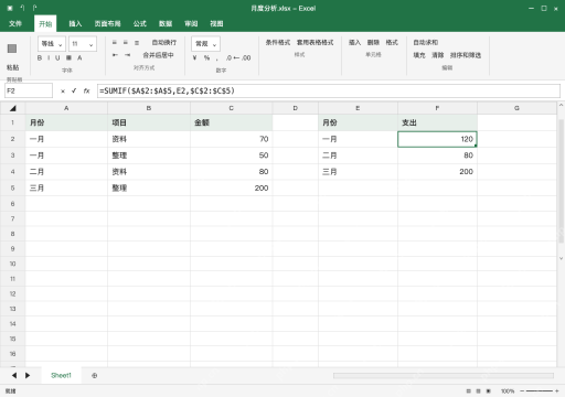 模拟 Microsoft Excel Windows桌面版 完整窗口：按月份求和，用固定范围避免下拉跑偏