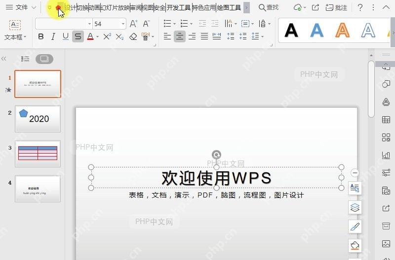 PPT如何调整PPT中的文字方向?中间操作