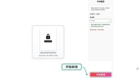 PDF解锁开始解锁