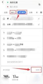 高德地图足迹记录入口
