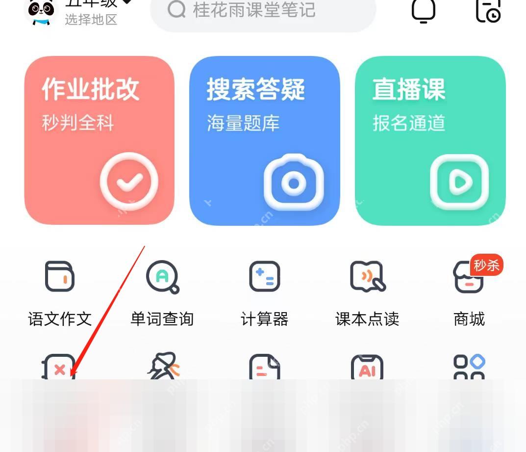 作业帮首页错题本入口
