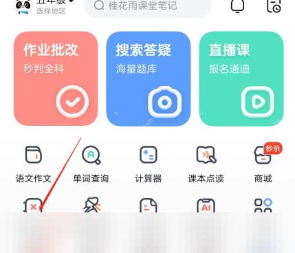 作业帮首页错题本入口