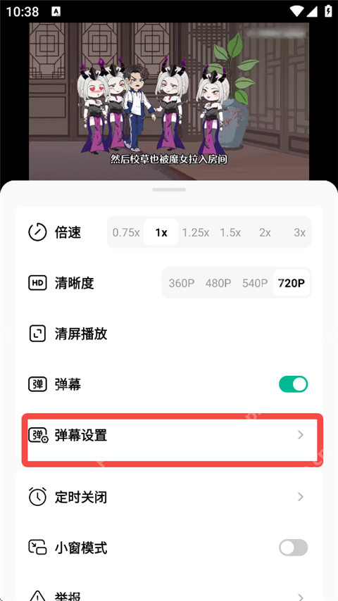 红果短剧播放设置中的举报选项