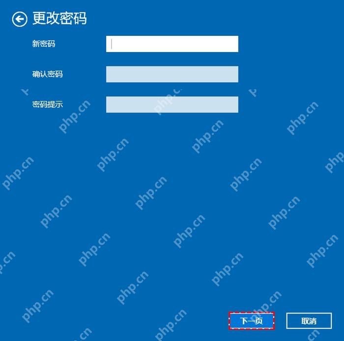 win10密码忘了怎么办_win10登录密码找回与重置指南 - php中文网