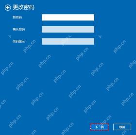 win10密码忘了怎么办_win10登录密码找回与重置指南 - php中文网