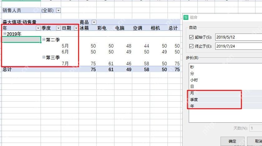 Excel数据透视表日期组合窗口中选择月季度年