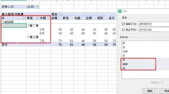 Excel数据透视表日期组合窗口中选择月季度年