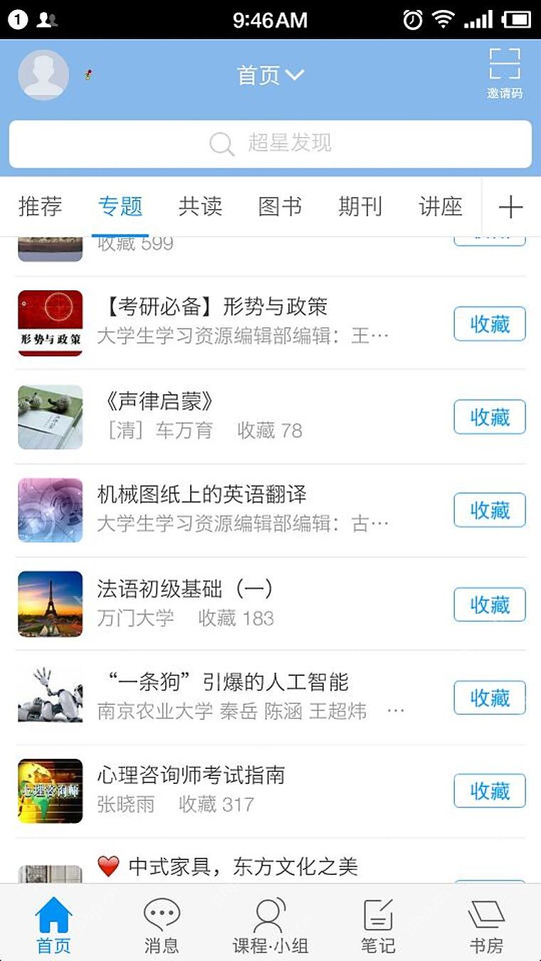 学习通课程内容列表,用于按章节打开学习内容