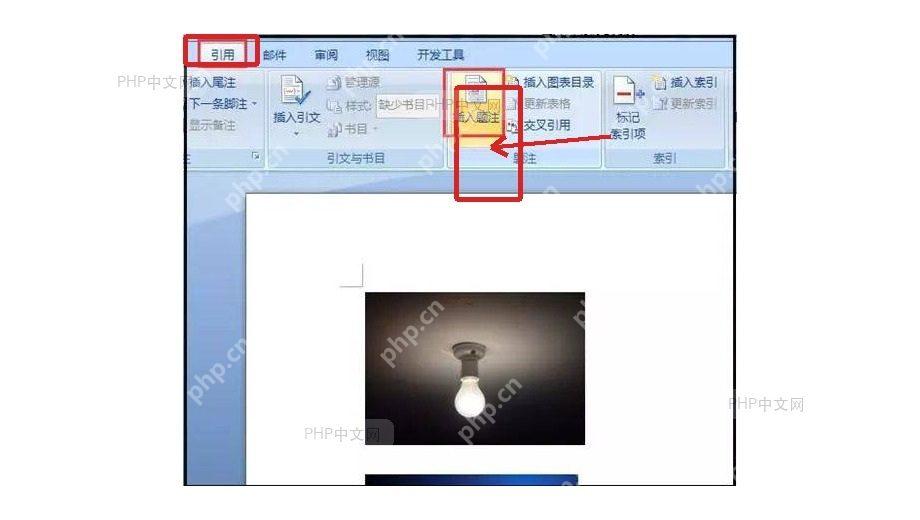 Word 引用选项卡中插入题注按钮被标出,服务于打开插入题注步骤