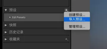 Lightroom Classic Windows 版中文预设面板加号菜单中突出显示导入预设