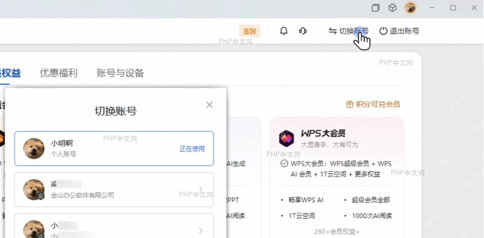 点击用户头像后弹出的菜单,显示‘退出登录’选项