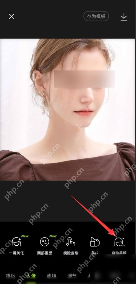 醒图人像工具自动美颜入口