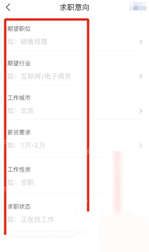 智联招聘职位订阅条件编辑页