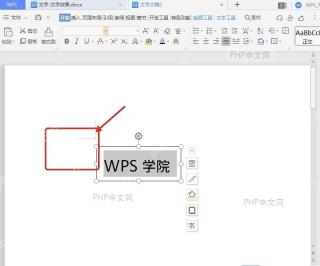 WPS界面中选中文本对象并显示四周控制点