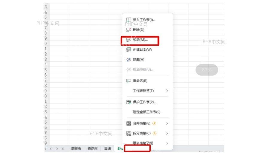 Excel 底部工作表标签右键菜单,红框标出移动或复制入口