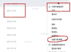 共享文件右侧更多菜单中的打开选项