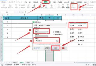 WPS表格数据有效性中将省份单元格设置为序列下拉来源