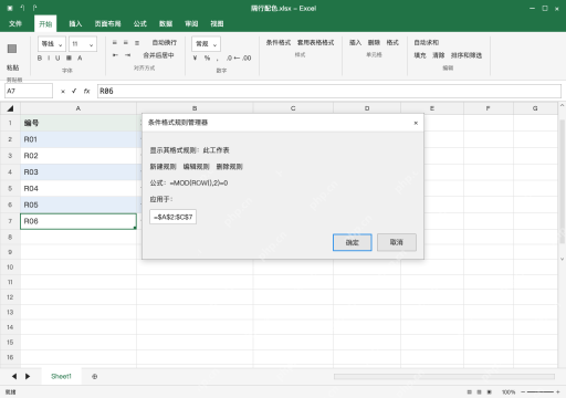 模拟 Microsoft Excel Windows桌面版 完整窗口：新增记录后扩展应用于，再保存