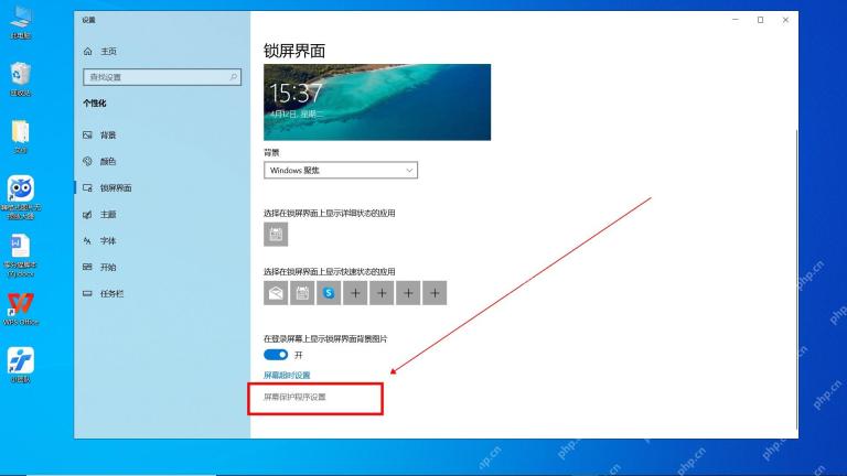 Win10 锁屏界面中的 Windows 聚焦和登录背景开关