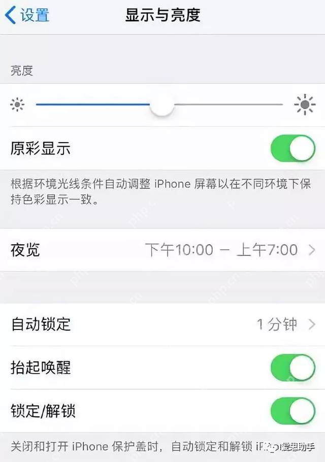 iPhone显示与亮度页面进入夜览
