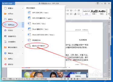 WPS文字文件菜单里的另存为和输出为PDF格式入口