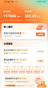 收益页的金币和现金入口