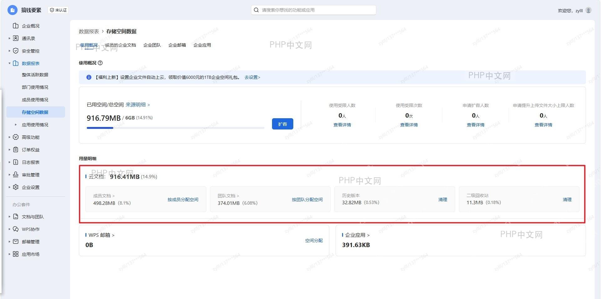 WPS企业管理后台存储空间数据页面显示二级回收站清理按钮