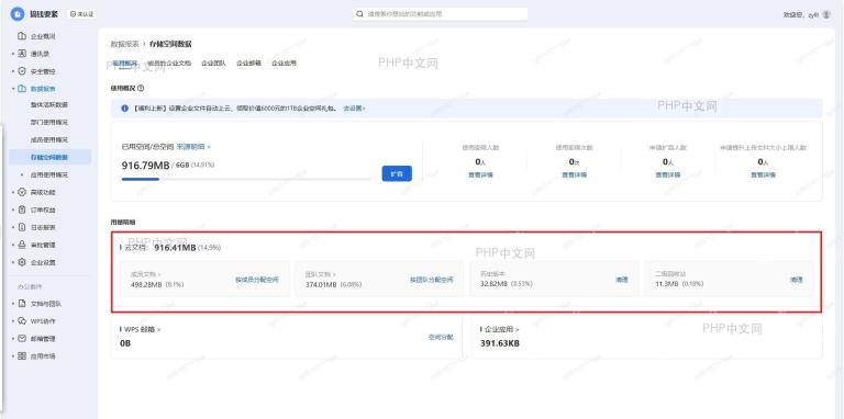 WPS企业管理后台存储空间数据页面显示二级回收站清理按钮