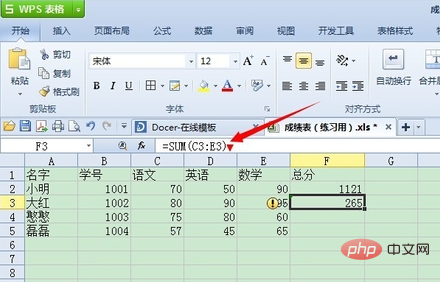 使用sum函數如何計算求和