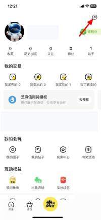闲鱼app怎么设置卖家收款账户