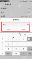 套餐限额、0.0、MB、取消、确定_中国移动怎么设置流量限制_中国移动流量使用额度设置指南 - php中文网