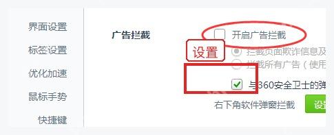 360安全浏览器弹窗拦截设置按钮位置