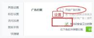 360安全浏览器弹窗拦截设置按钮位置