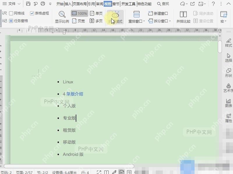 Word如何开启护眼模式? 检查页面底色