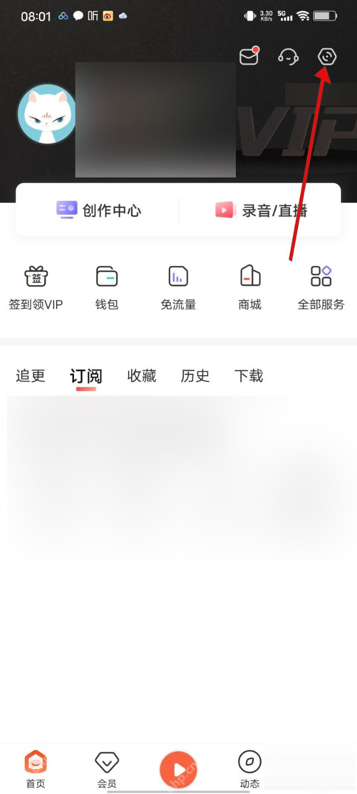 喜马拉雅中文手机界面:我的页面右上角设置入口