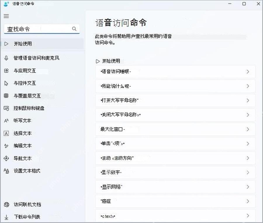 Win11 语音访问命令页面查看可用命令