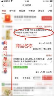 拼多多我的订单页面里的已购商品列表和状态