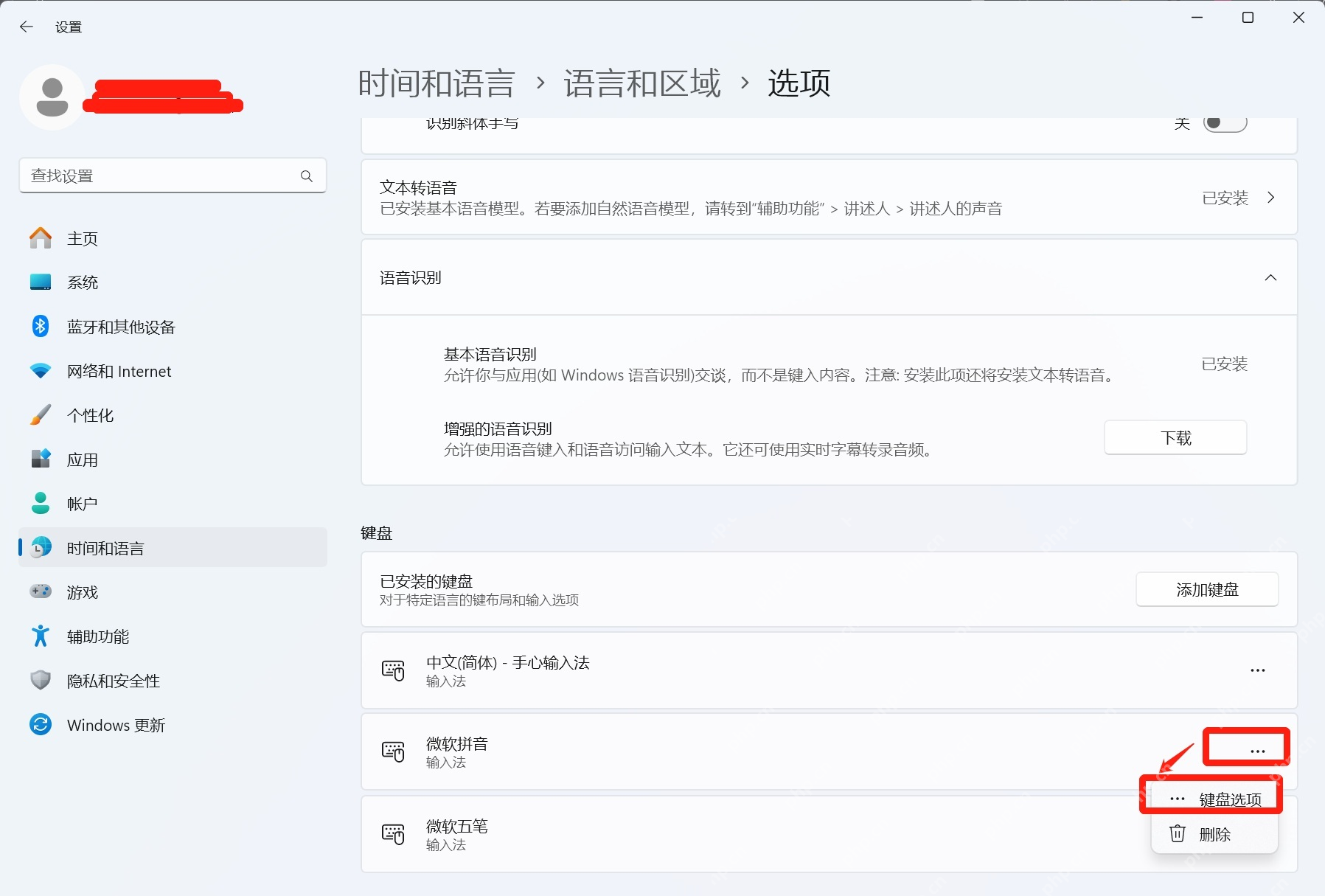 win11怎么删除输入法_win11输入法删除操作步骤 - php中文网