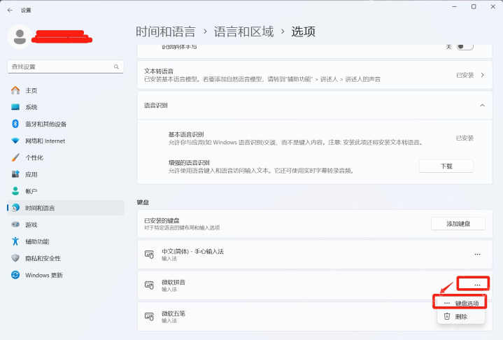 win11怎么删除输入法_win11输入法删除操作步骤 - php中文网