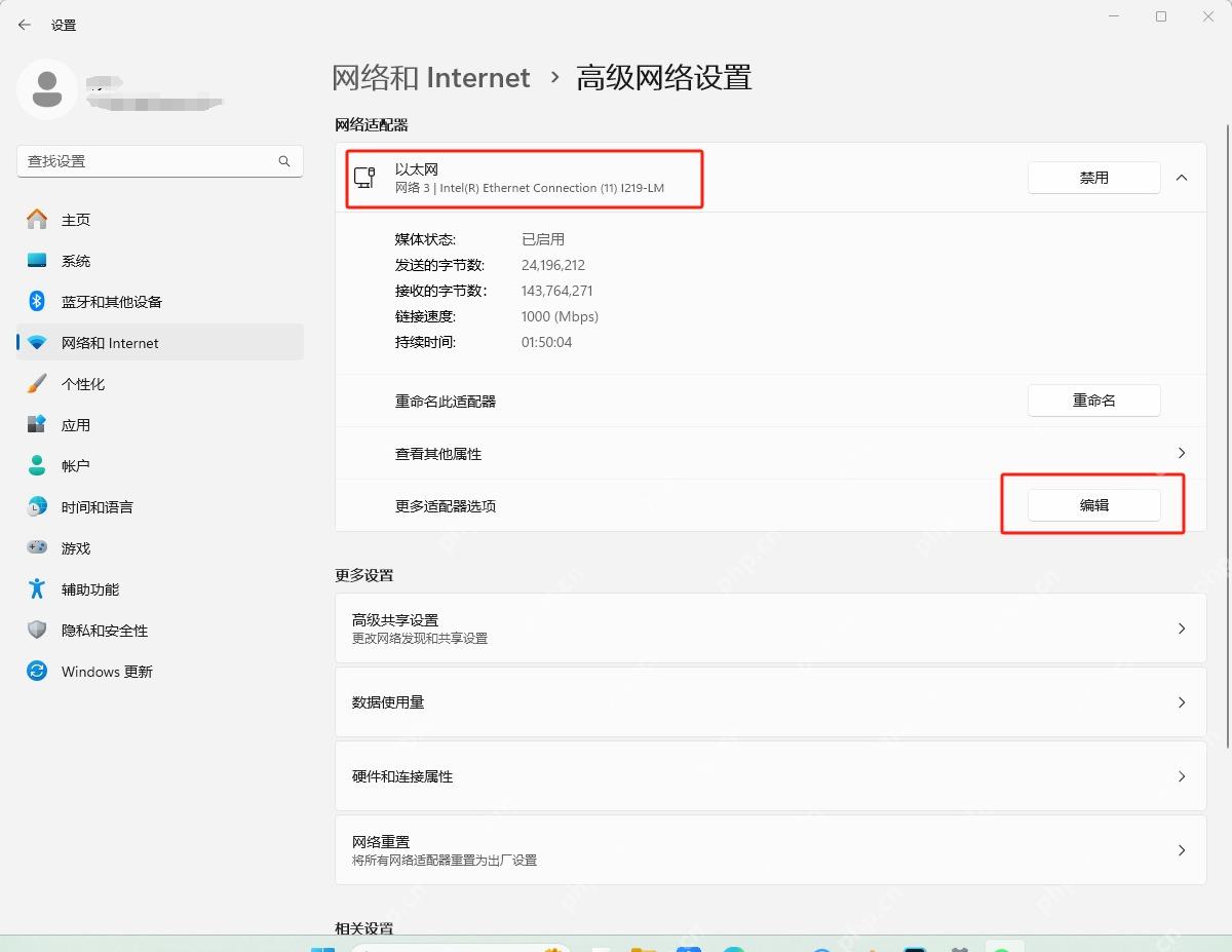 Win11 设置中查看以太网连接状态用于对应路由接口