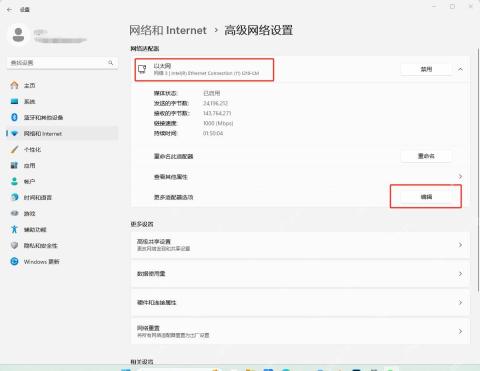 Win11 设置中查看以太网连接状态用于对应路由接口
