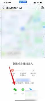 高德地图怎么查看司机行程分享链接步骤3操作截图