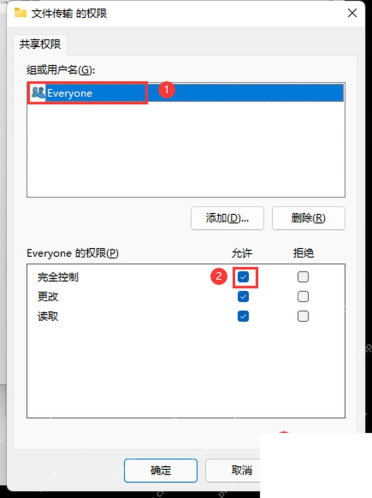 Win10 高级共享权限窗口确认 Everyone 读取或更改权限