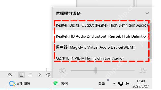 任务栏音量设备列表中重新列出音频输出设备