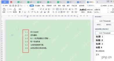 WPS文字文档中调整后的编号恢复连续排列