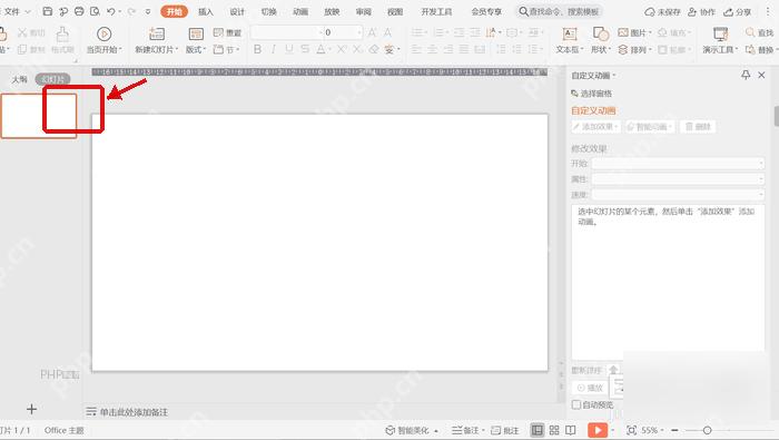 WPS 演示空白幻灯片界面，准备放置动态数字文本