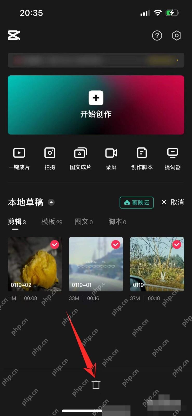 剪映本地草稿管理页面勾选多个草稿并点击底部垃圾桶，可批量释放工程占用