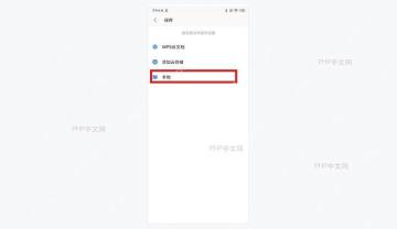 第三步，保存到手机本地，保存位置不要选 WPS 云文档，改点“本地”。如果系统继续询问目录，选 Docume
