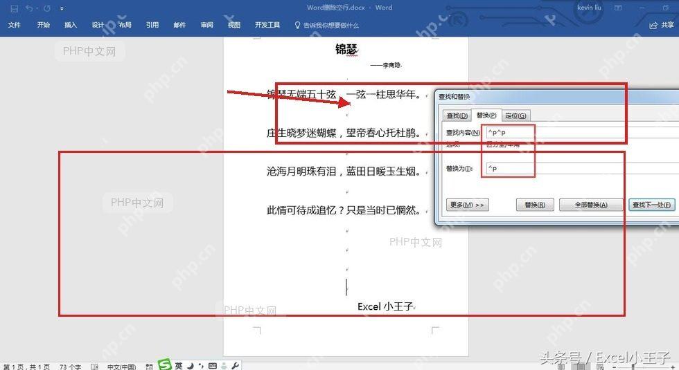 Word 查找替换用 ^p^p 替换为 ^p 清理多余空行